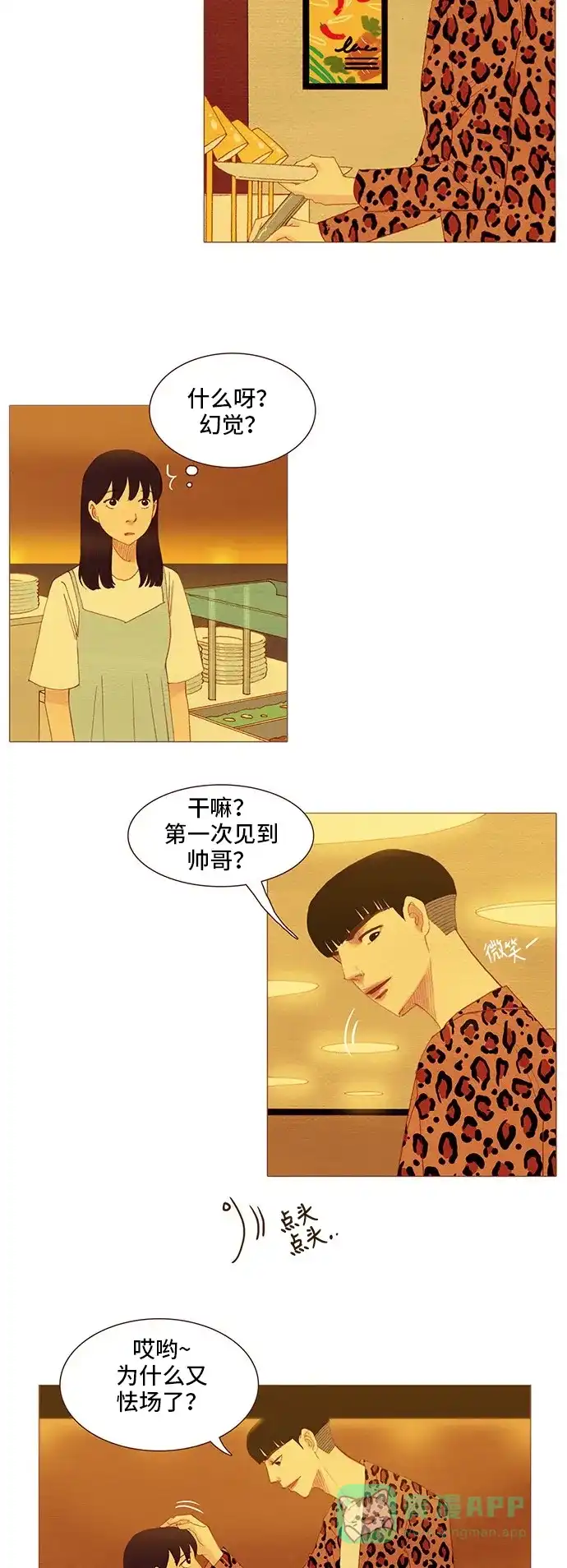 欧巴, 你不会爱上我吧 - 第115话 - 第22张图