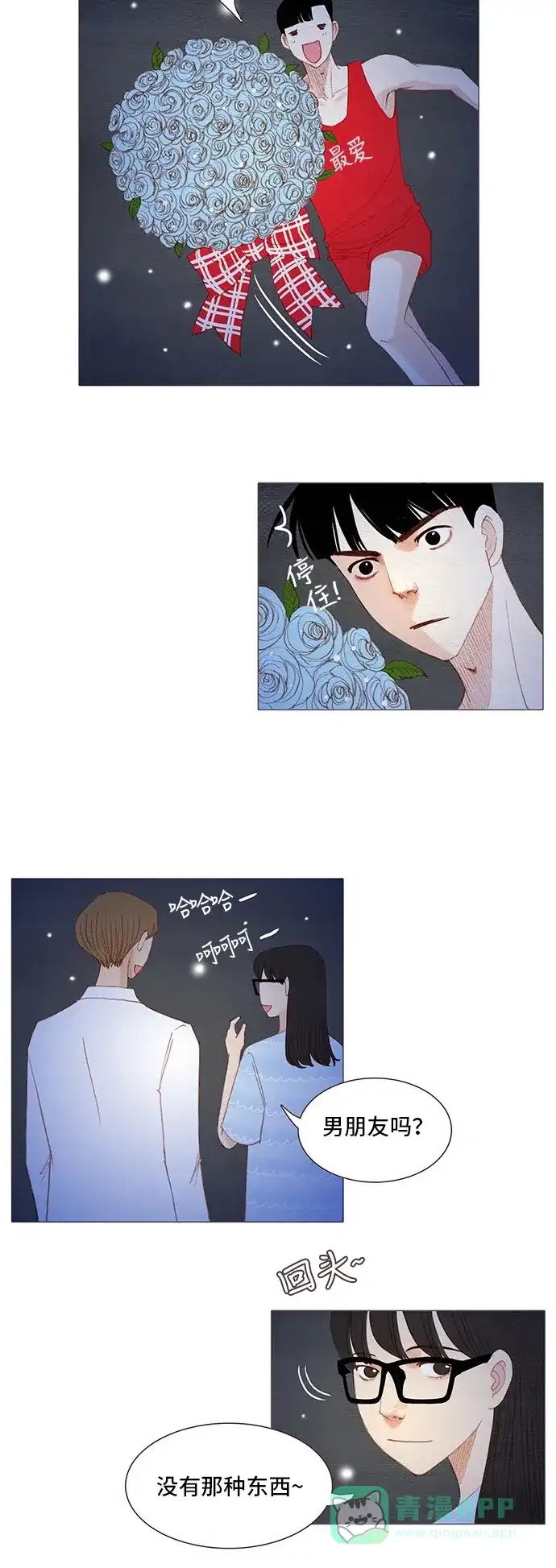 欧巴, 你不会爱上我吧 - 第115话 - 第15张图