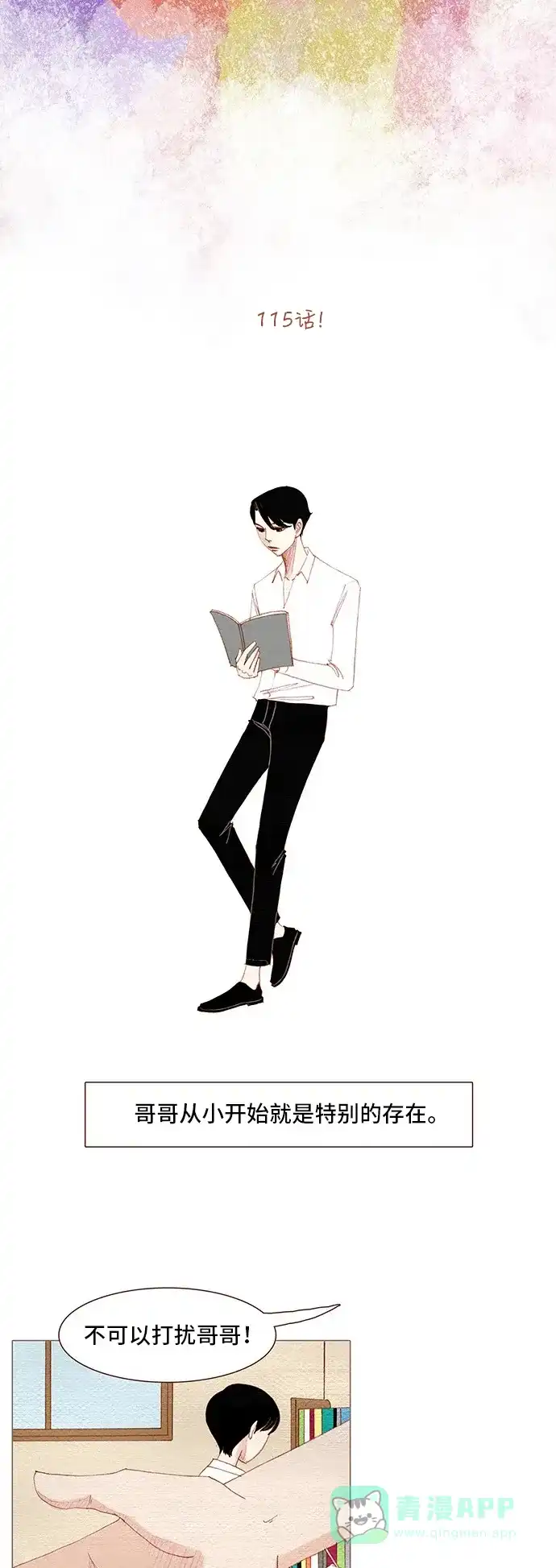 欧巴, 你不会爱上我吧 - 第115话 - 第4张图