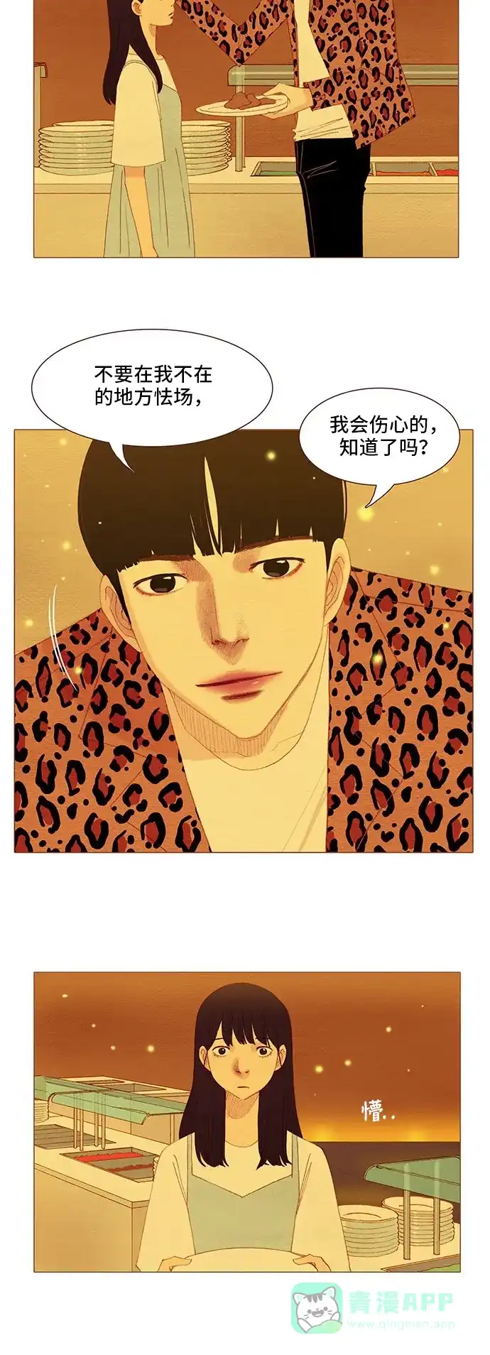 欧巴, 你不会爱上我吧 - 第115话 - 第23张图