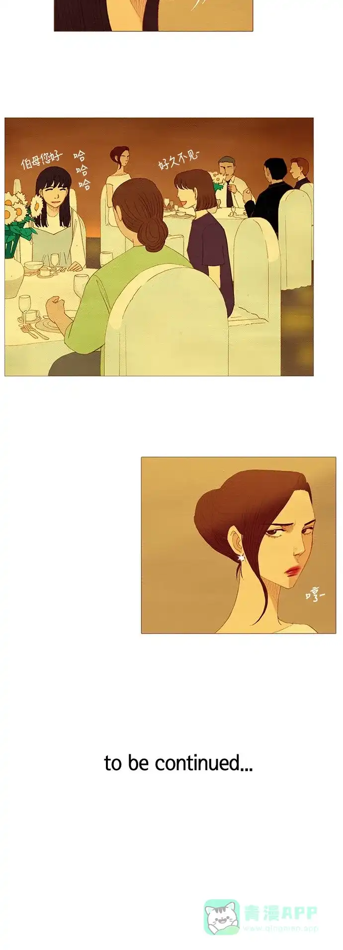 欧巴, 你不会爱上我吧 - 第115话 - 第28张图