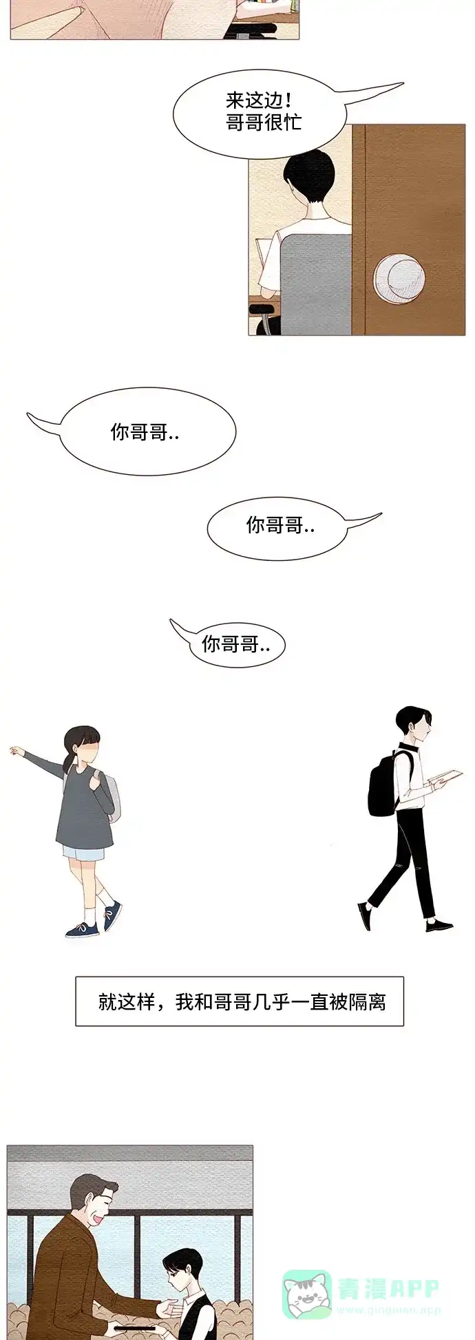 欧巴, 你不会爱上我吧 - 第115话 - 第5张图