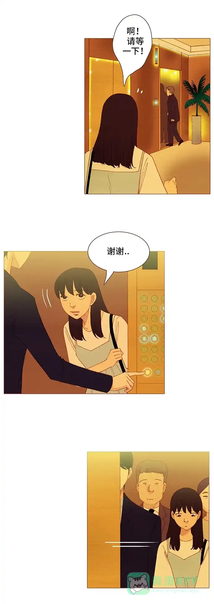 欧巴, 你不会爱上我吧 - 第115话 - 第1张图