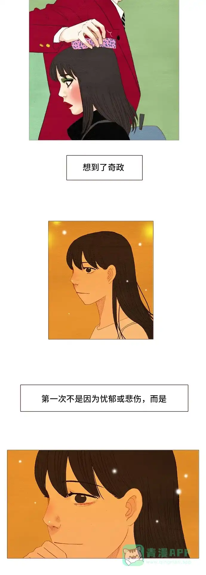 欧巴, 你不会爱上我吧 - 第116话 - 第24张图