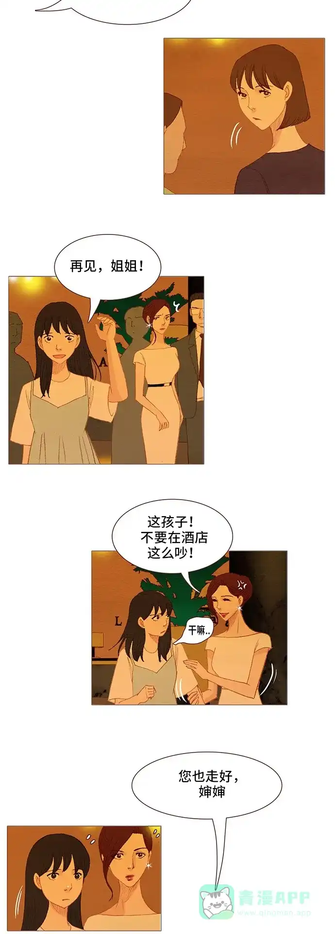 欧巴, 你不会爱上我吧 - 第116话 - 第20张图