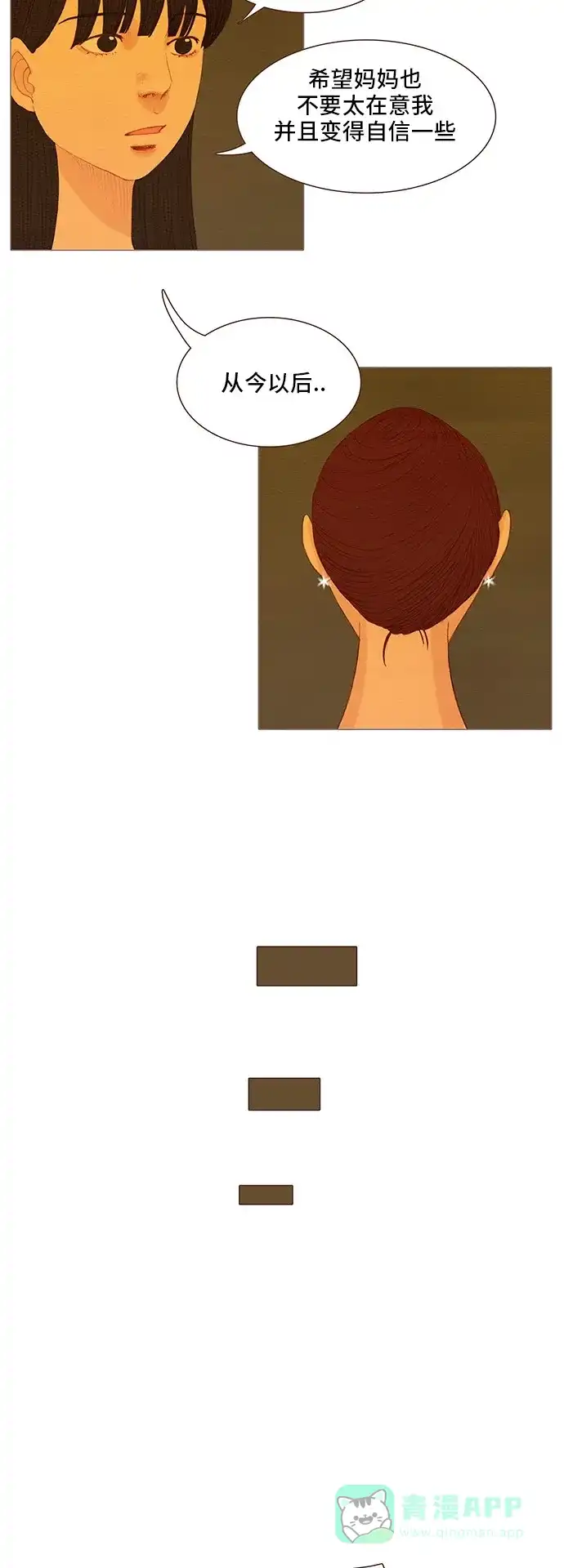 欧巴, 你不会爱上我吧 - 第116话 - 第18张图