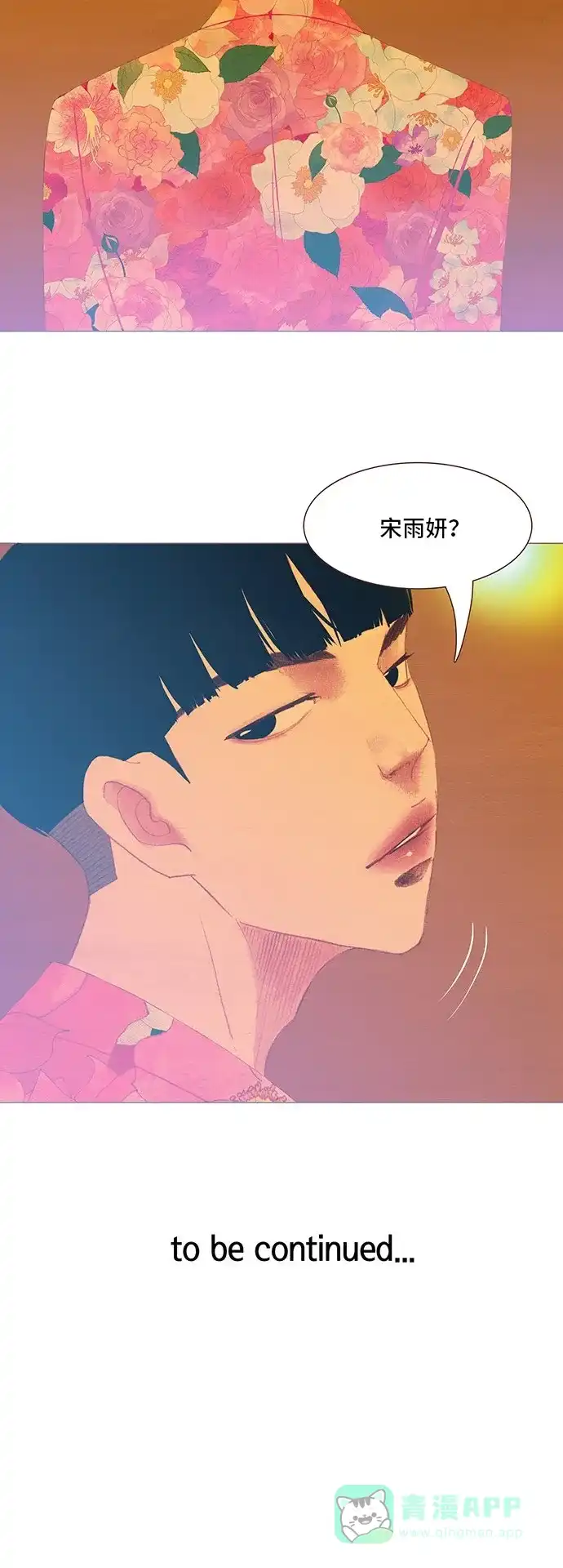 欧巴, 你不会爱上我吧 - 第116话 - 第28张图