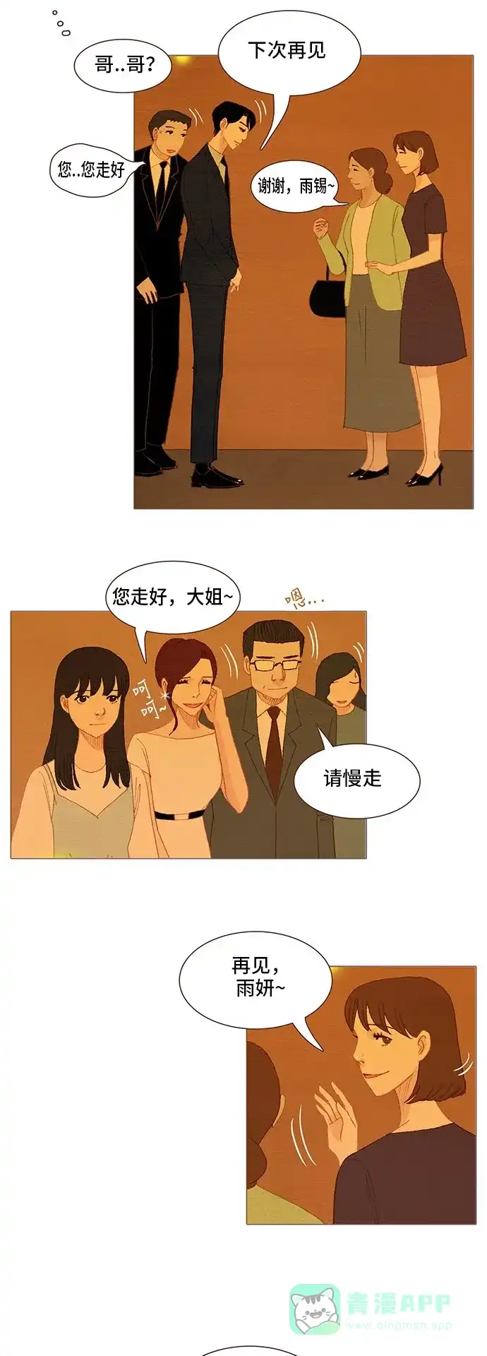 欧巴, 你不会爱上我吧 - 第116话 - 第21张图