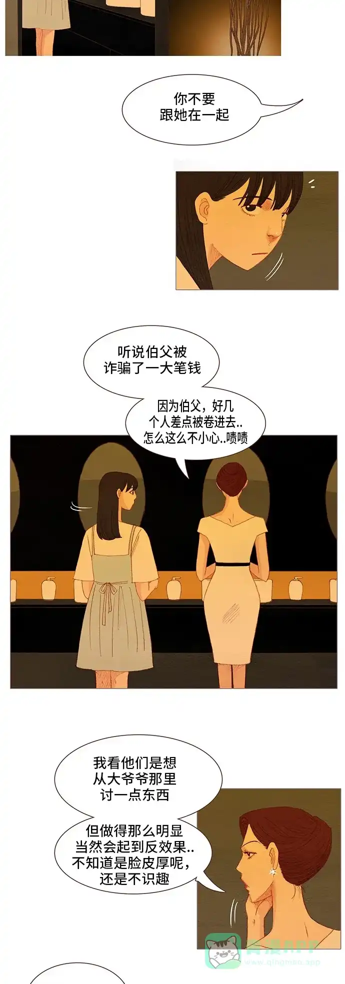 欧巴, 你不会爱上我吧 - 第116话 - 第12张图