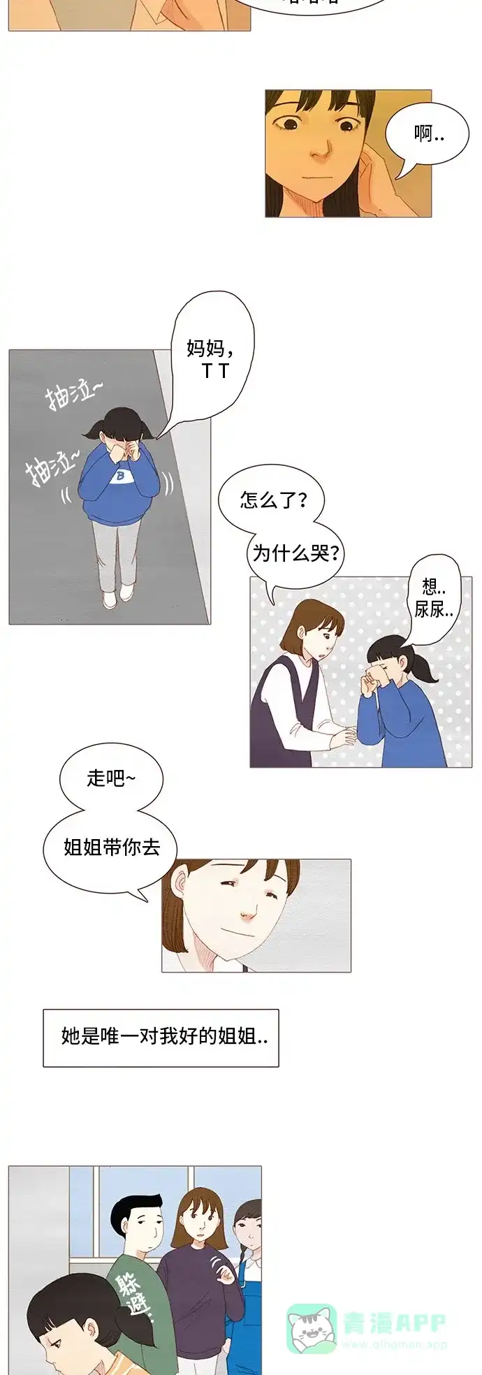 欧巴, 你不会爱上我吧 - 第116话 - 第8张图