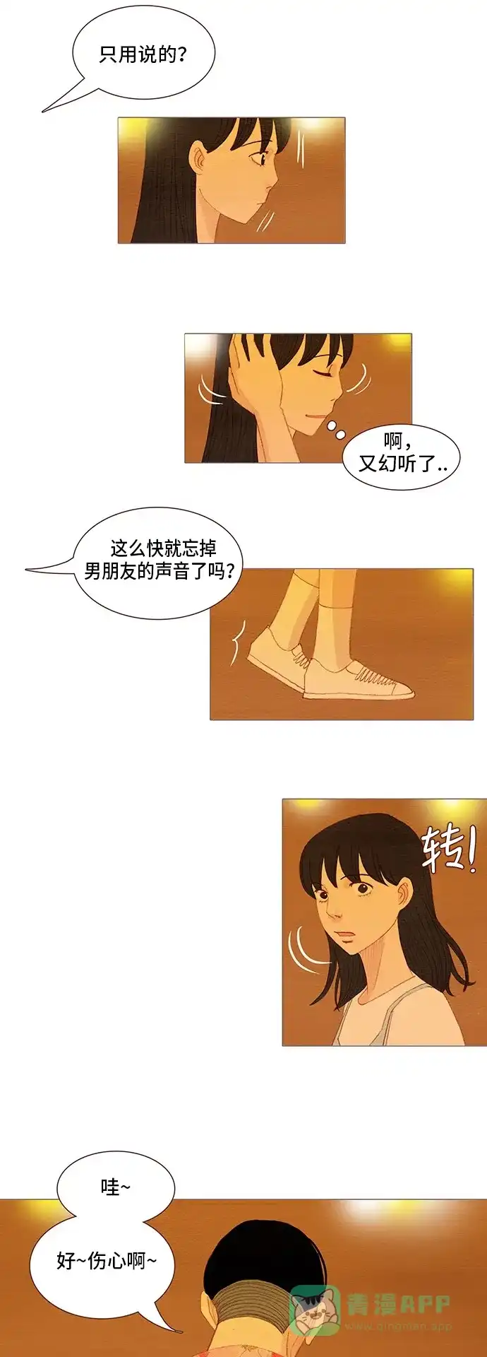 欧巴, 你不会爱上我吧 - 第116话 - 第27张图