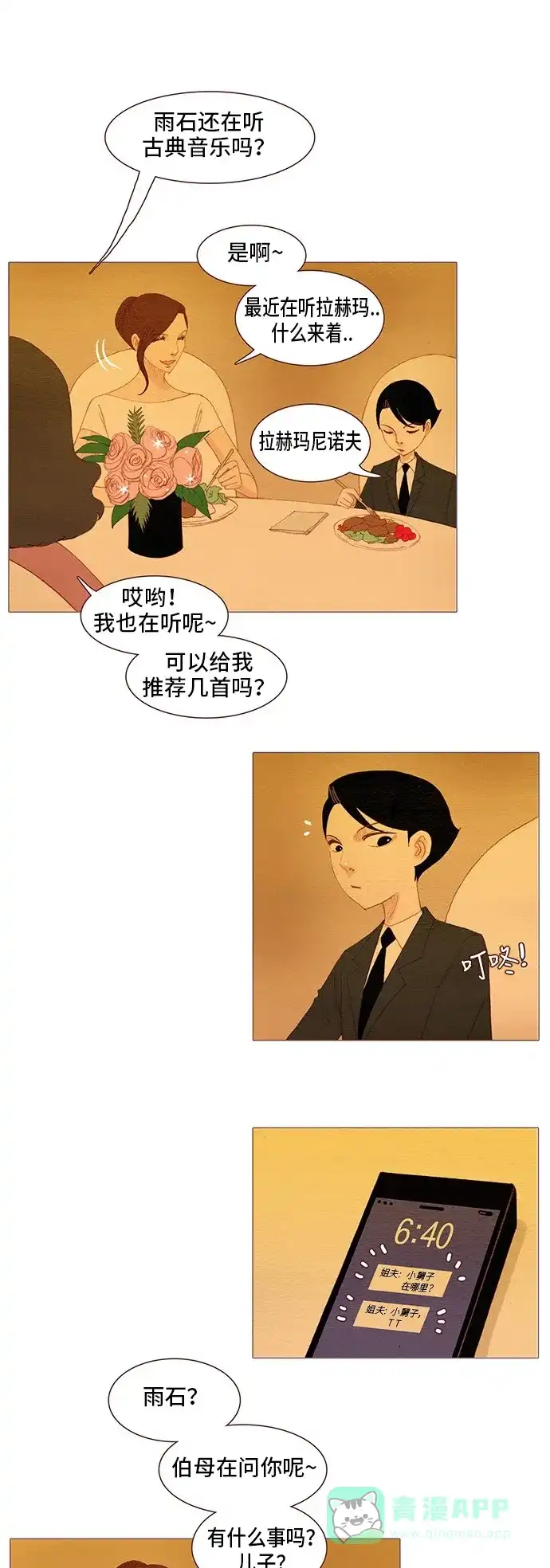 欧巴, 你不会爱上我吧 - 第116话 - 第1张图