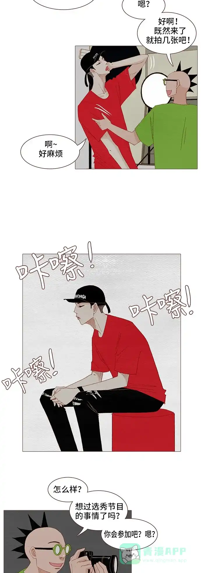 欧巴, 你不会爱上我吧 - 第116话 - 第3张图