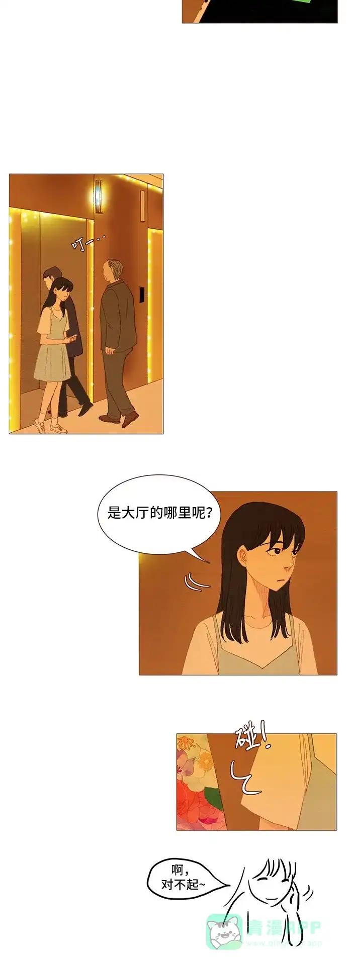 欧巴, 你不会爱上我吧 - 第116话 - 第26张图