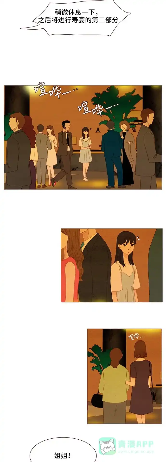 欧巴, 你不会爱上我吧 - 第116话 - 第19张图