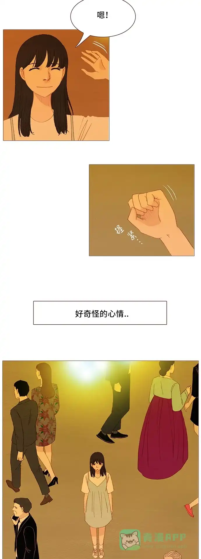 欧巴, 你不会爱上我吧 - 第116话 - 第22张图