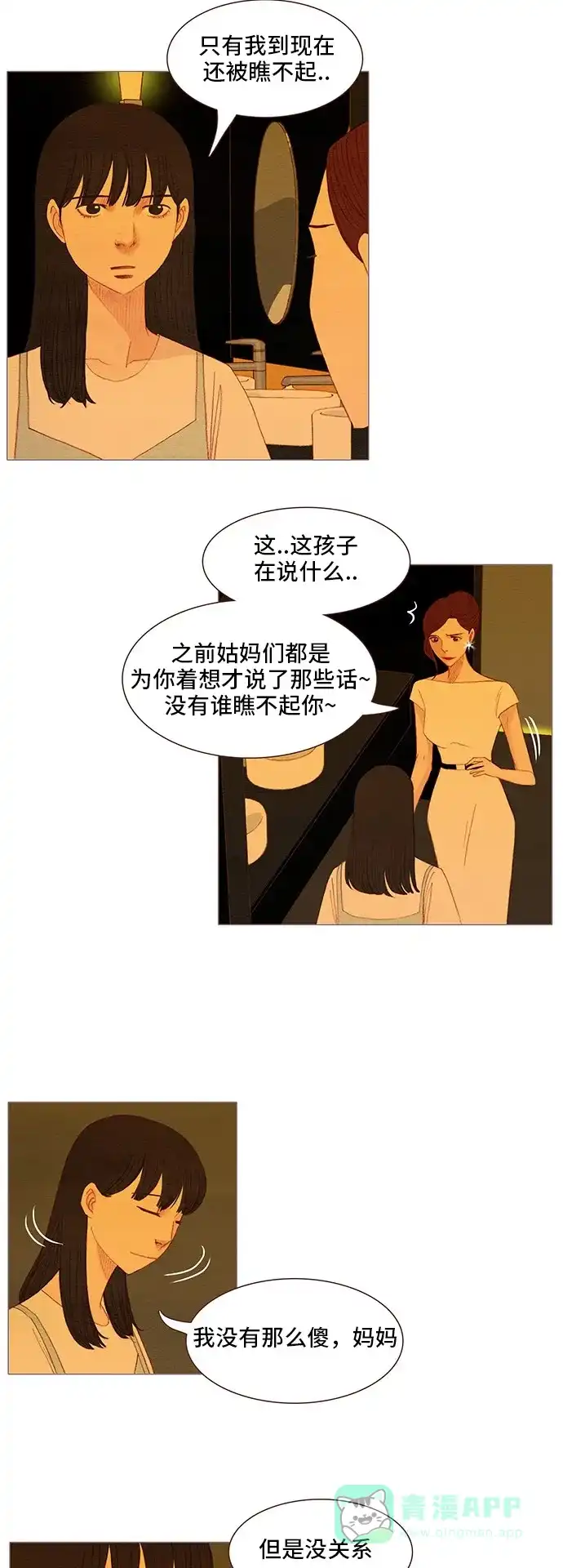 欧巴, 你不会爱上我吧 - 第116话 - 第16张图