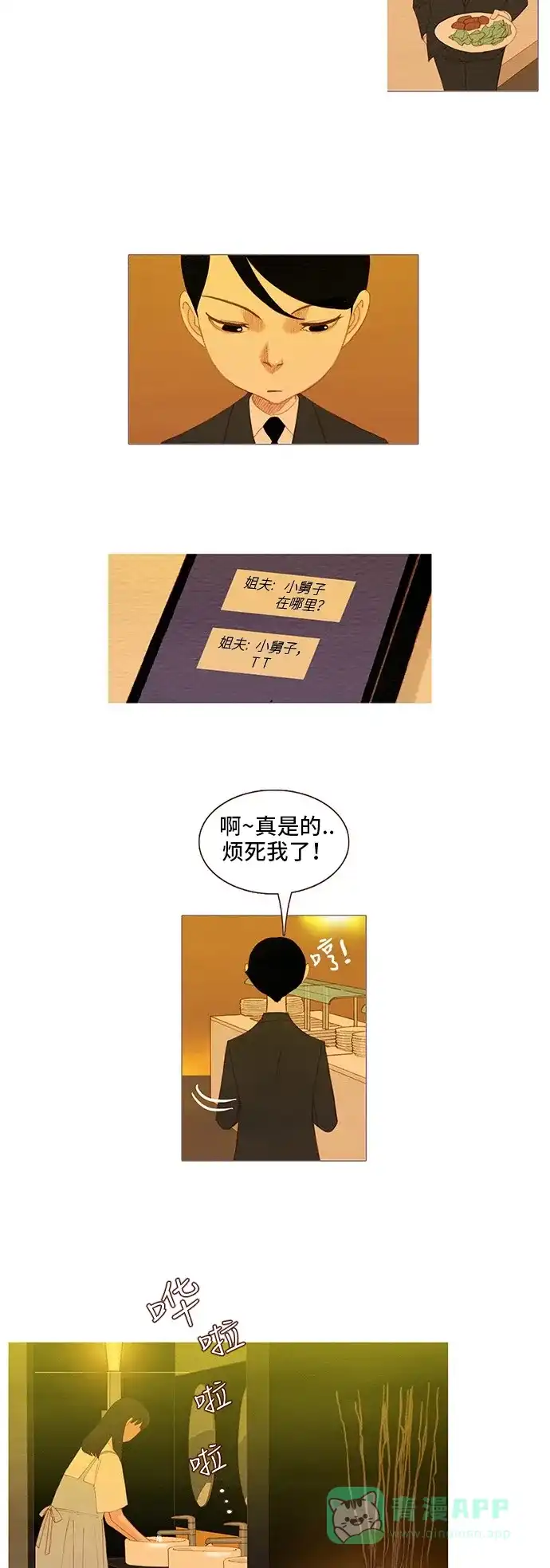 欧巴, 你不会爱上我吧 - 第116话 - 第11张图