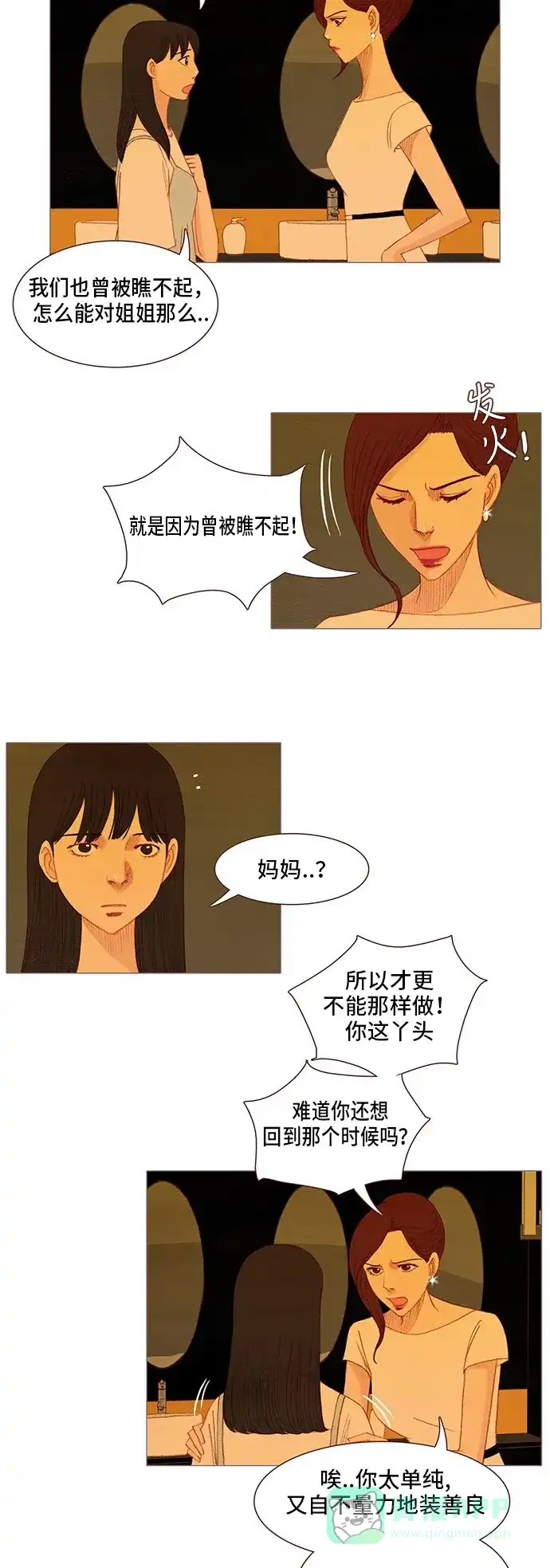 欧巴, 你不会爱上我吧 - 第116话 - 第14张图