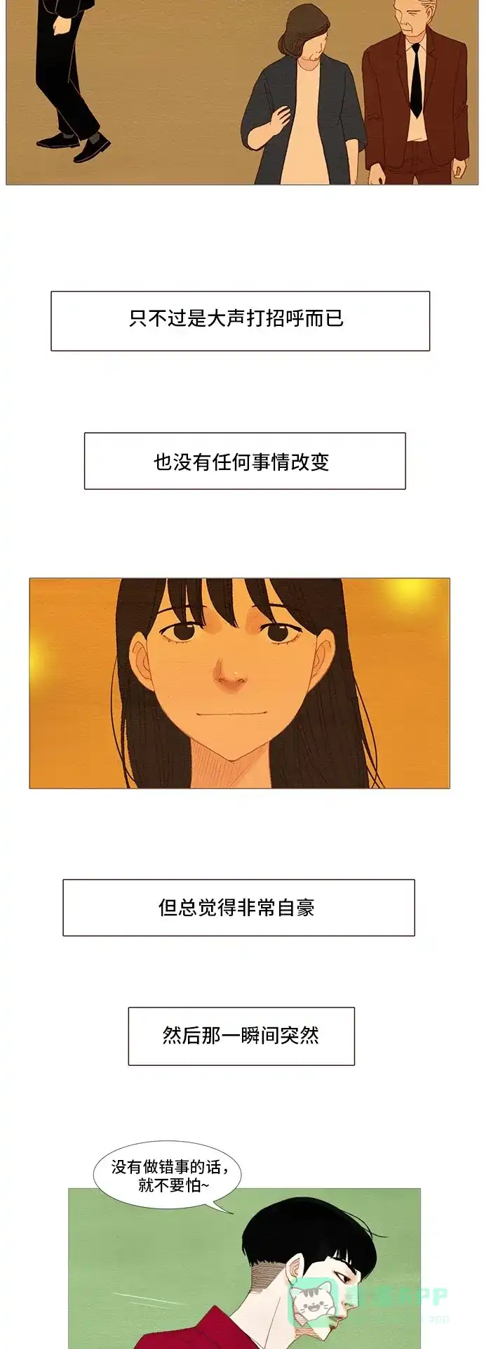 欧巴, 你不会爱上我吧 - 第116话 - 第23张图