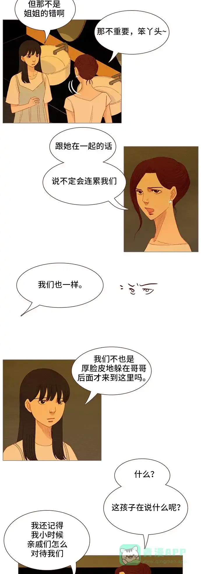 欧巴, 你不会爱上我吧 - 第116话 - 第13张图