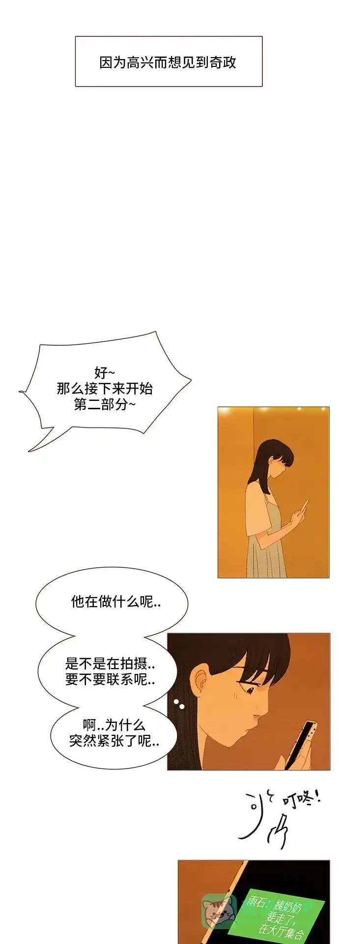 欧巴, 你不会爱上我吧 - 第116话 - 第25张图