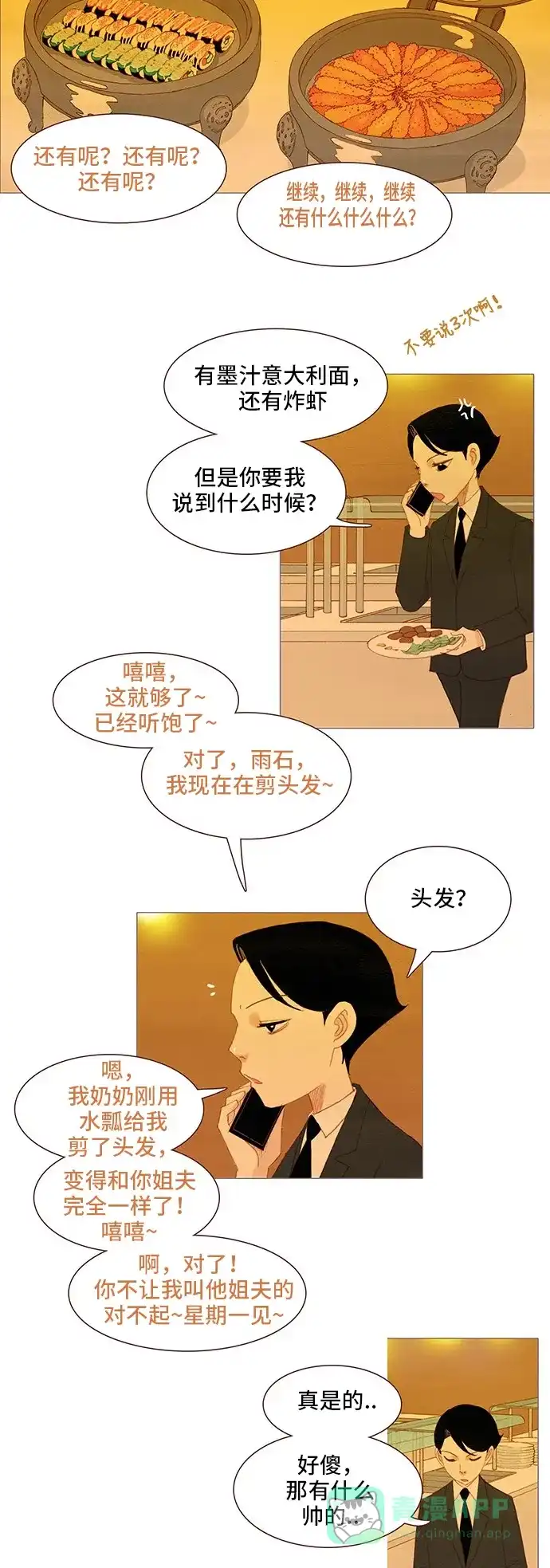 欧巴, 你不会爱上我吧 - 第116话 - 第10张图