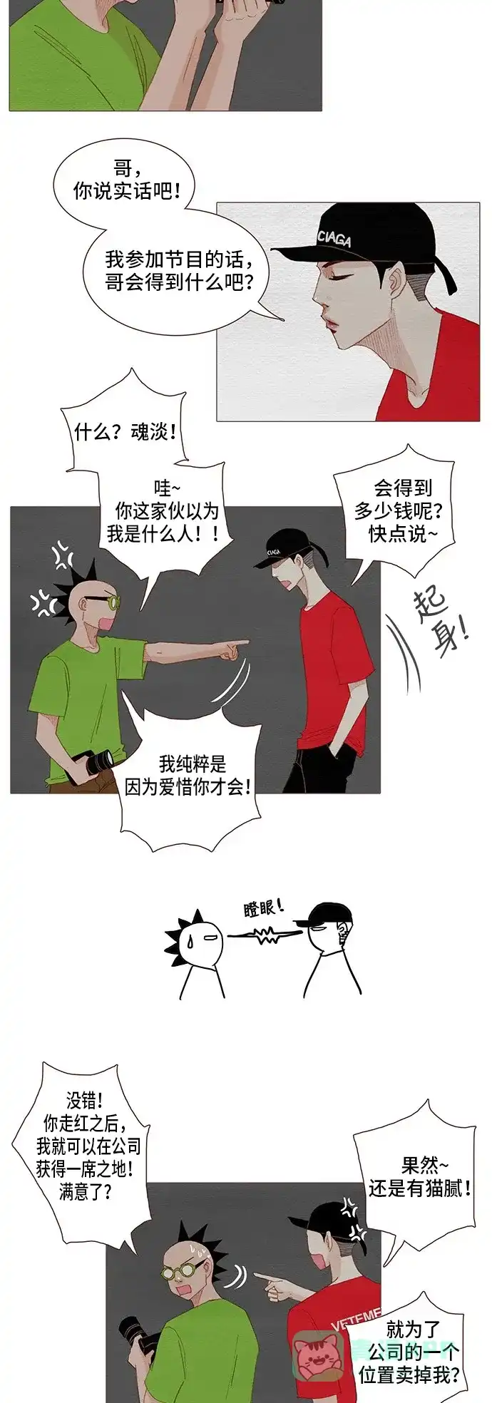 欧巴, 你不会爱上我吧 - 第116话 - 第4张图