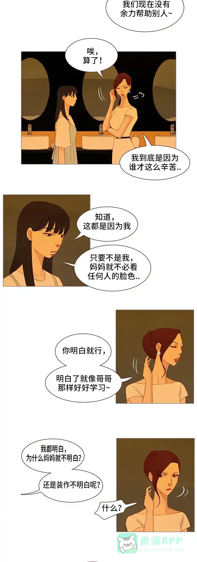 欧巴, 你不会爱上我吧 - 第116话 - 第15张图