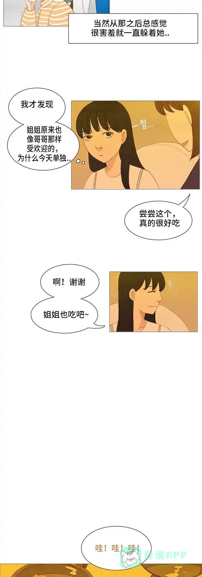 欧巴, 你不会爱上我吧 - 第116话 - 第9张图