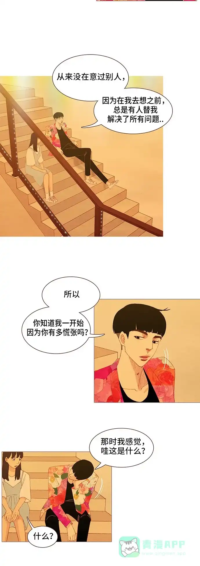 欧巴, 你不会爱上我吧 - 第117话 - 第11张图