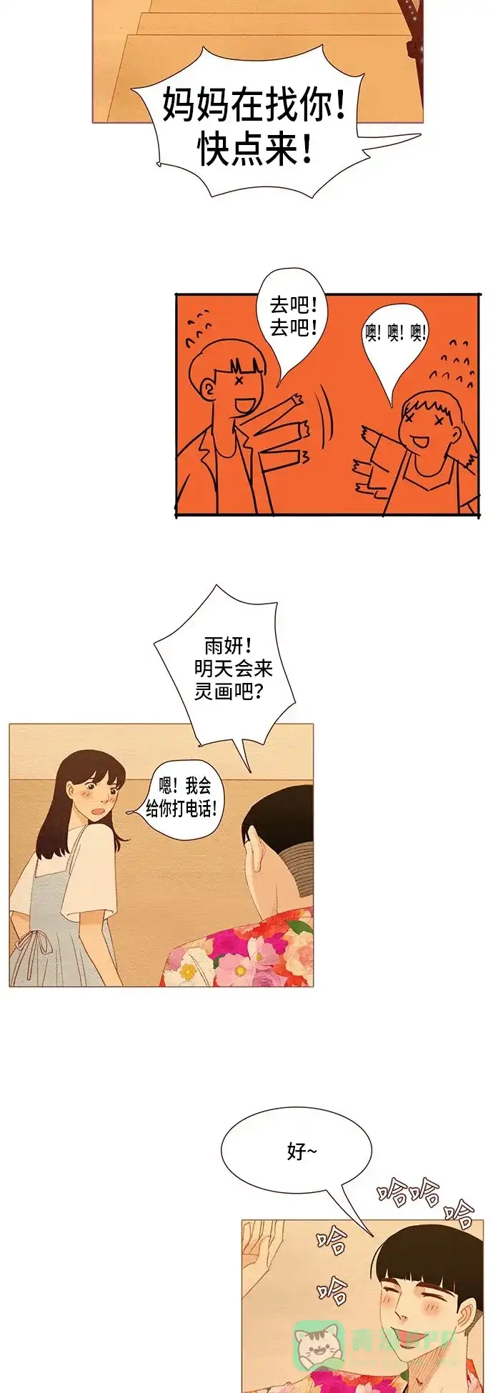 欧巴, 你不会爱上我吧 - 第117话 - 第23张图