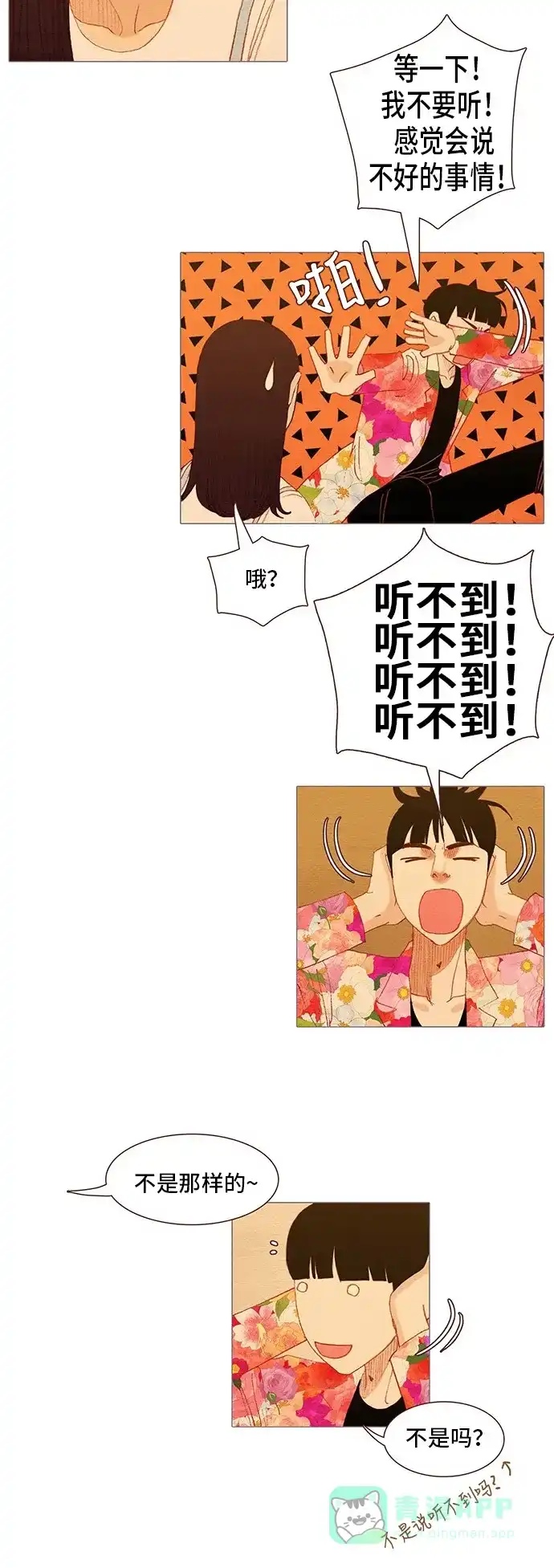 欧巴, 你不会爱上我吧 - 第117话 - 第8张图