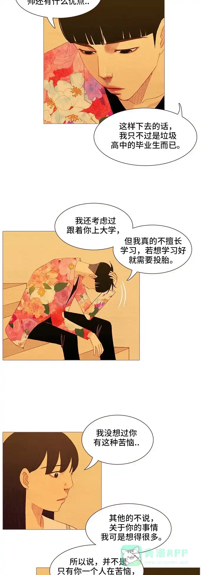 欧巴, 你不会爱上我吧 - 第117话 - 第13张图