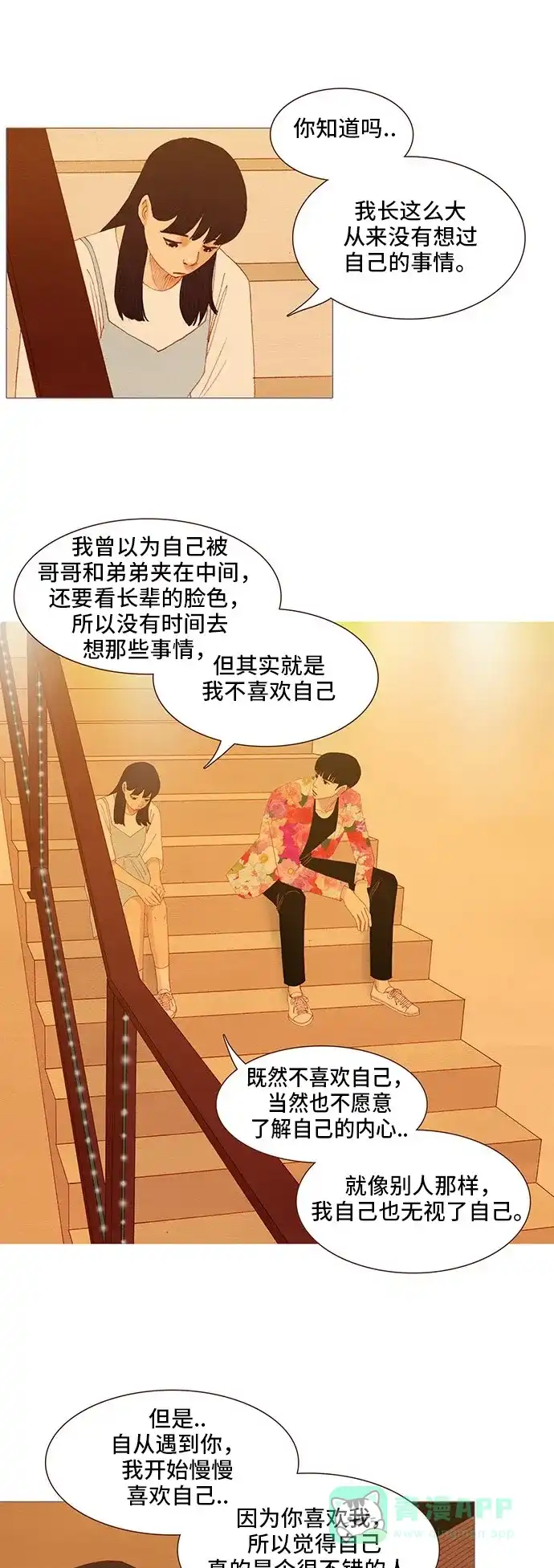 欧巴, 你不会爱上我吧 - 第117话 - 第9张图