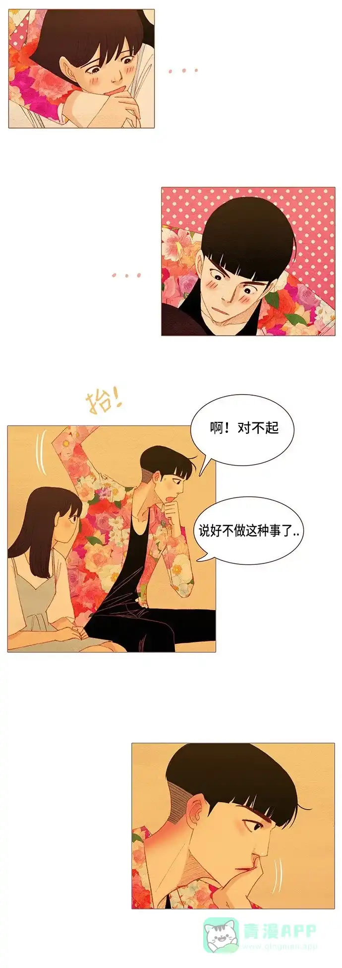 欧巴, 你不会爱上我吧 - 第117话 - 第19张图