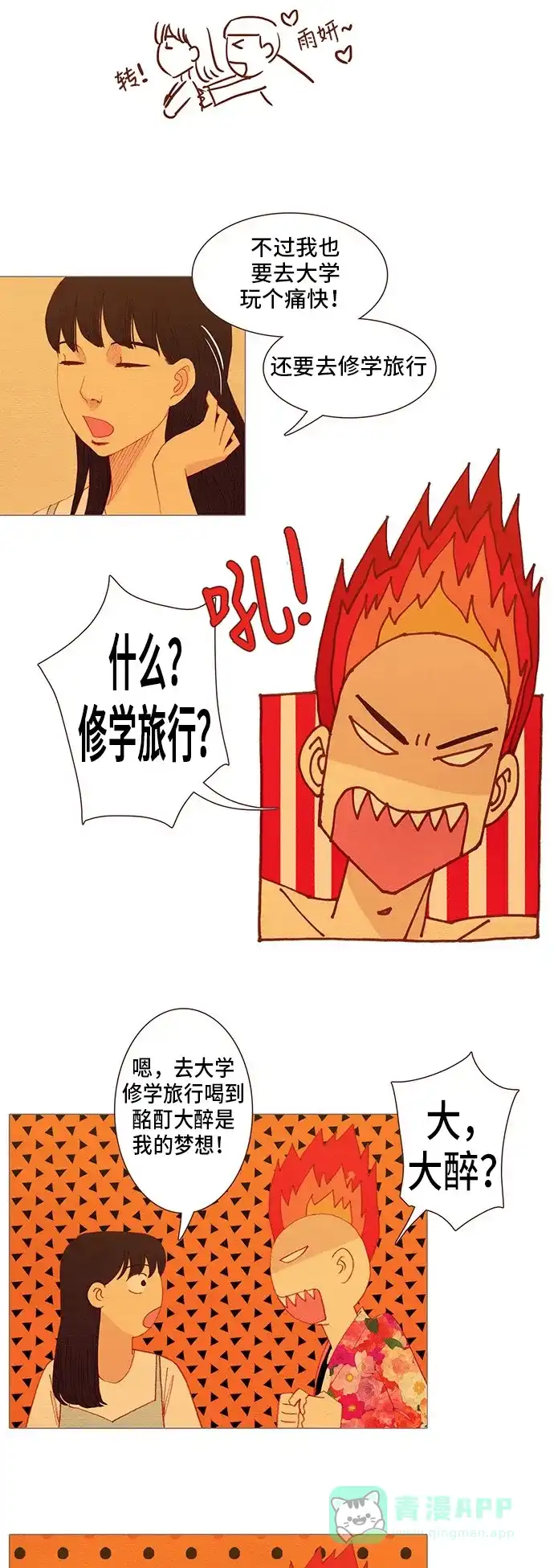 欧巴, 你不会爱上我吧 - 第117话 - 第17张图