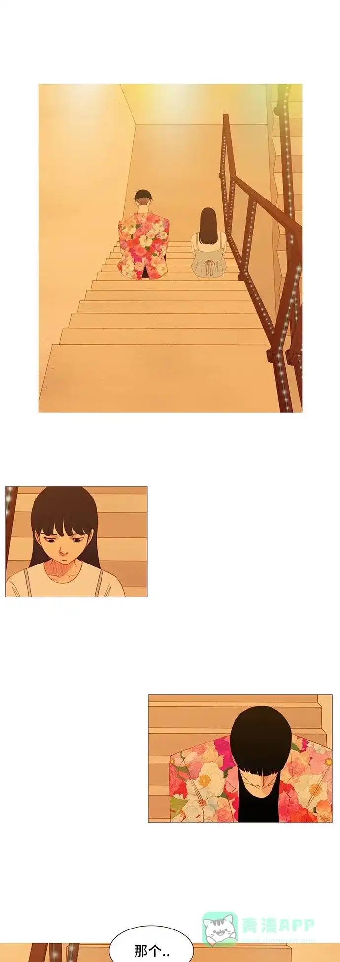 欧巴, 你不会爱上我吧 - 第117话 - 第5张图