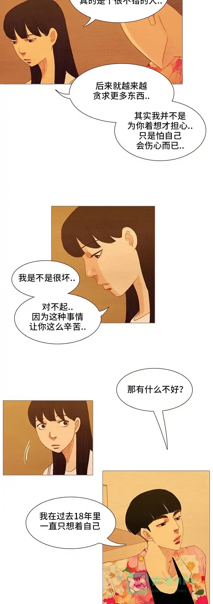 欧巴, 你不会爱上我吧 - 第117话 - 第10张图