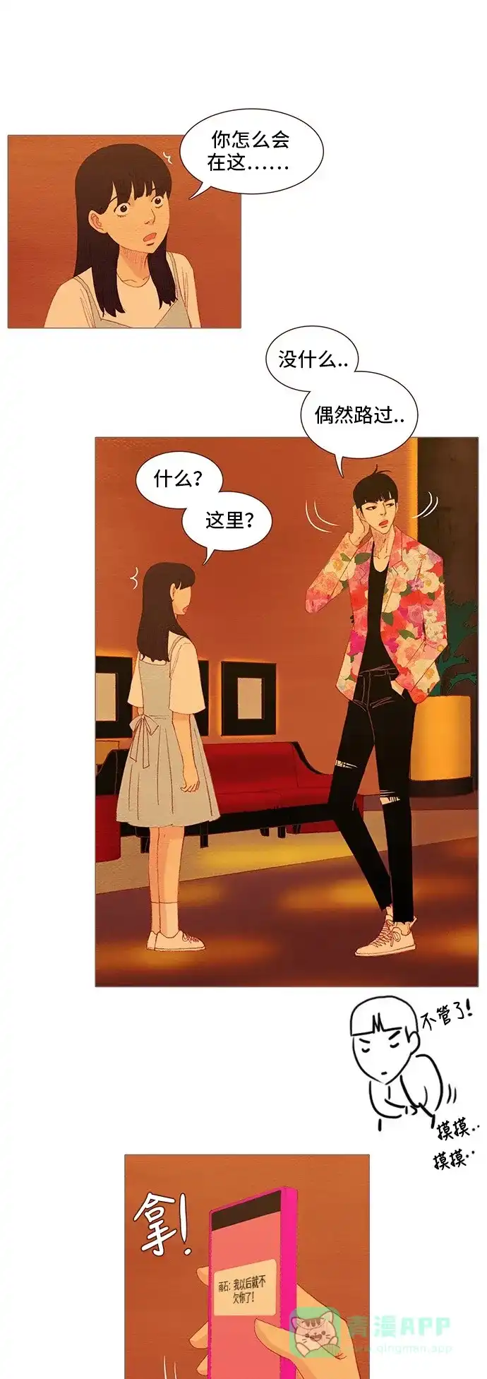 欧巴, 你不会爱上我吧 - 第117话 - 第1张图