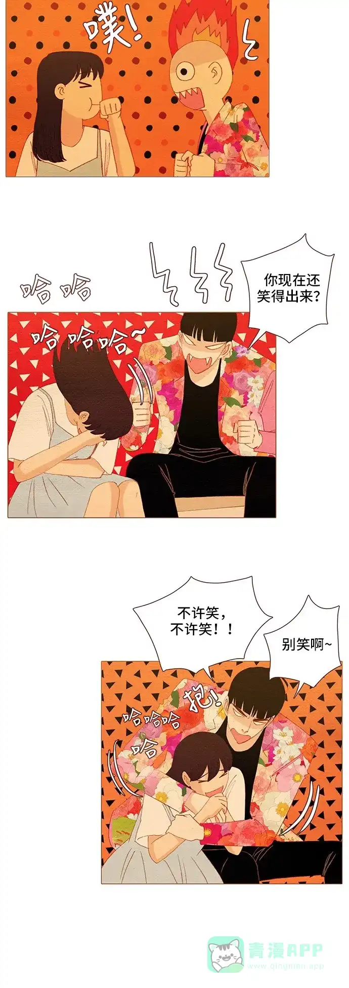 欧巴, 你不会爱上我吧 - 第117话 - 第18张图