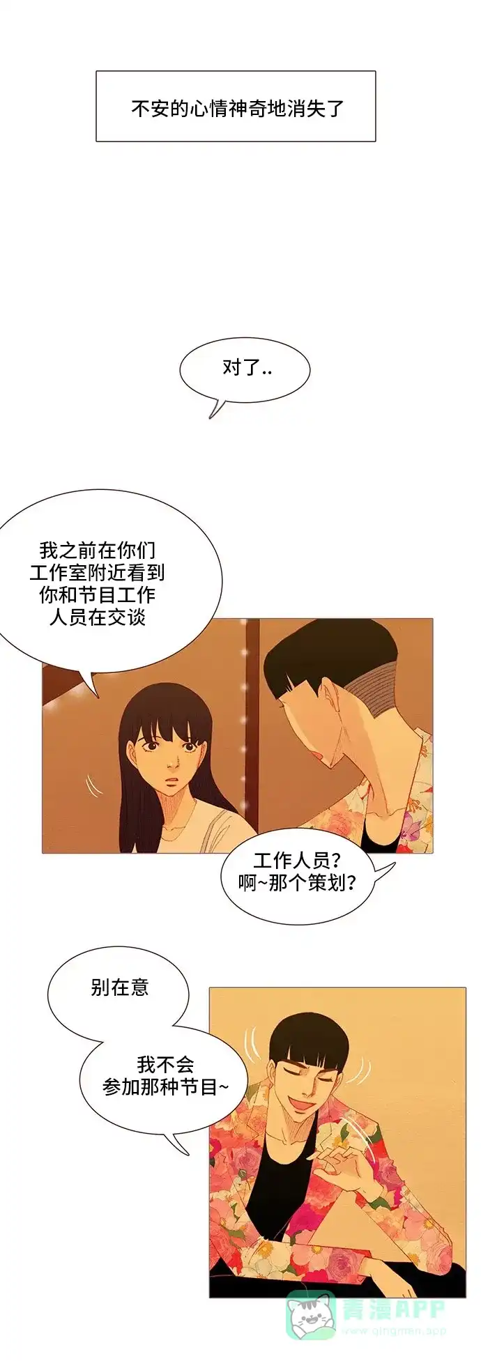 欧巴, 你不会爱上我吧 - 第117话 - 第15张图