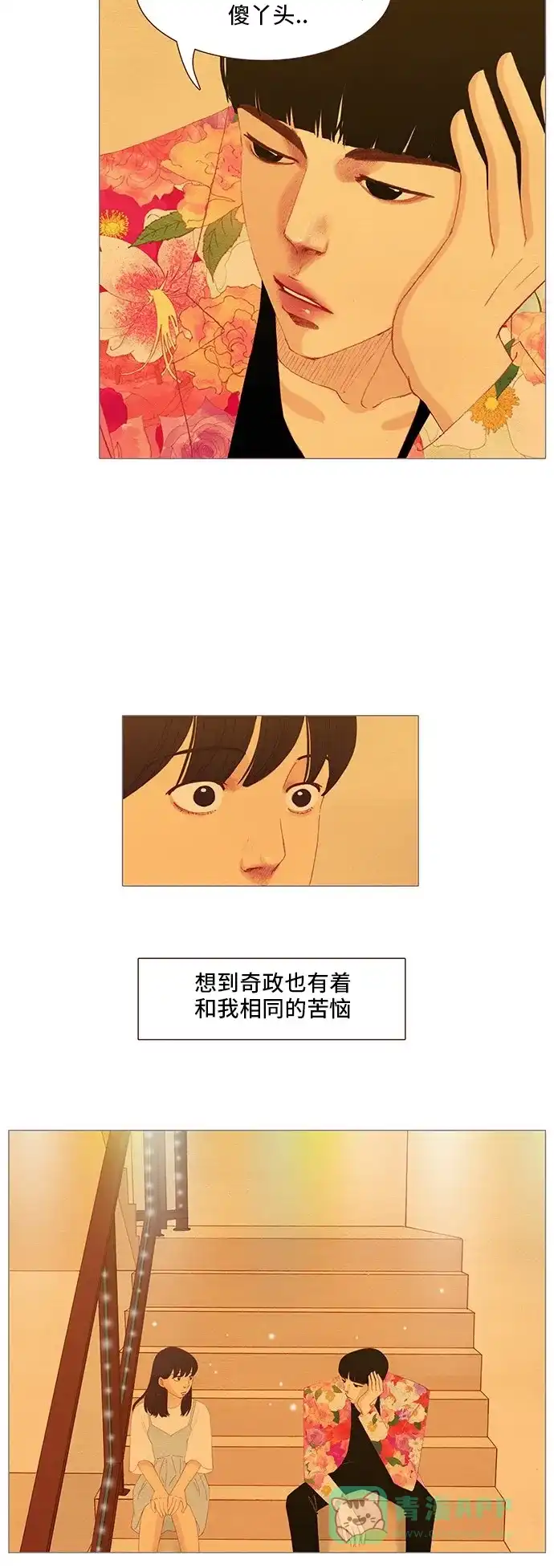 欧巴, 你不会爱上我吧 - 第117话 - 第14张图