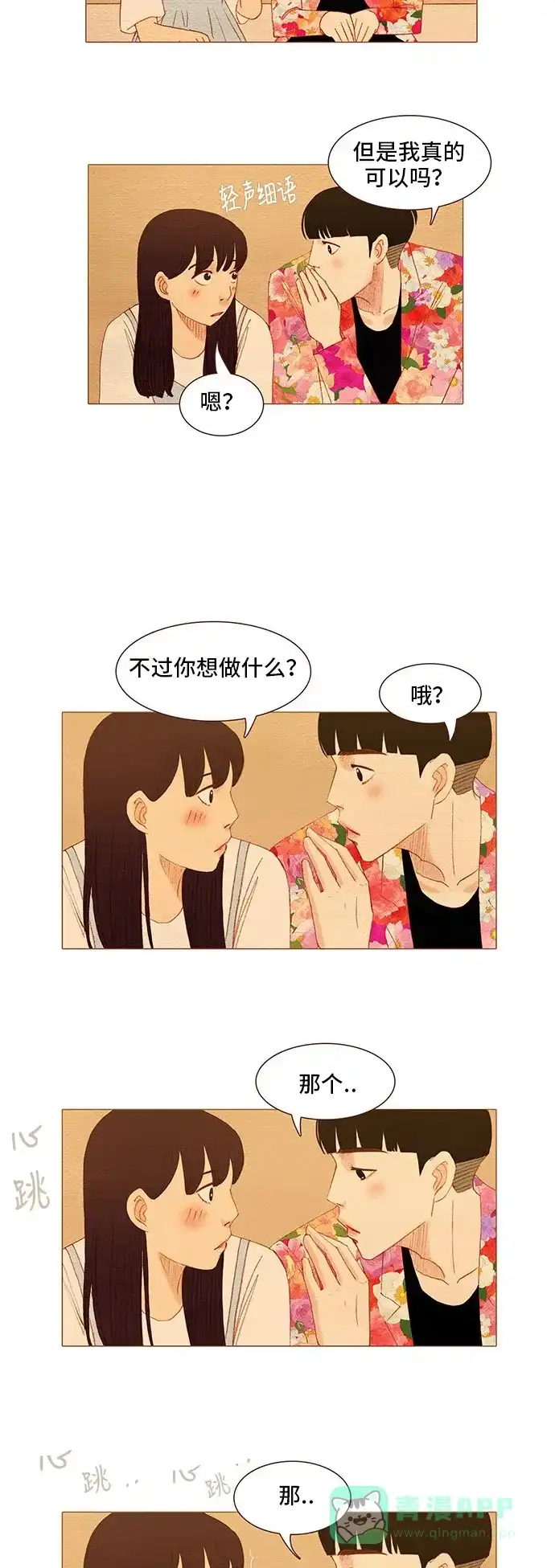 欧巴, 你不会爱上我吧 - 第117话 - 第21张图