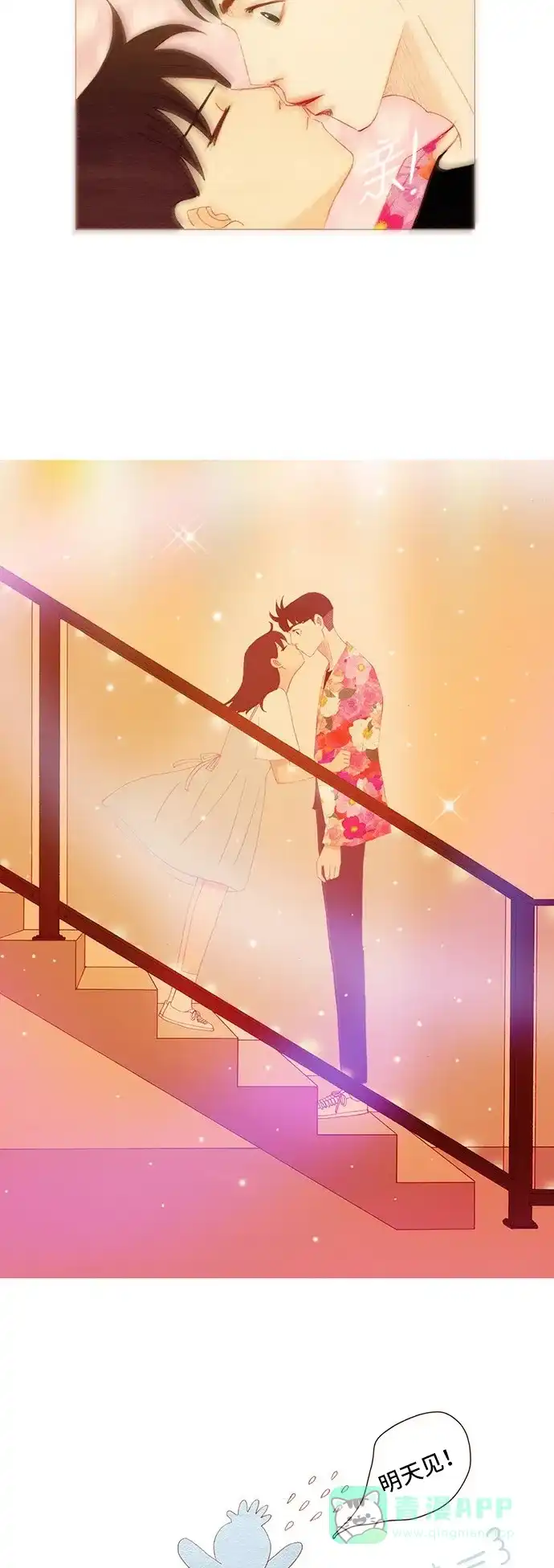 欧巴, 你不会爱上我吧 - 第117话 - 第25张图