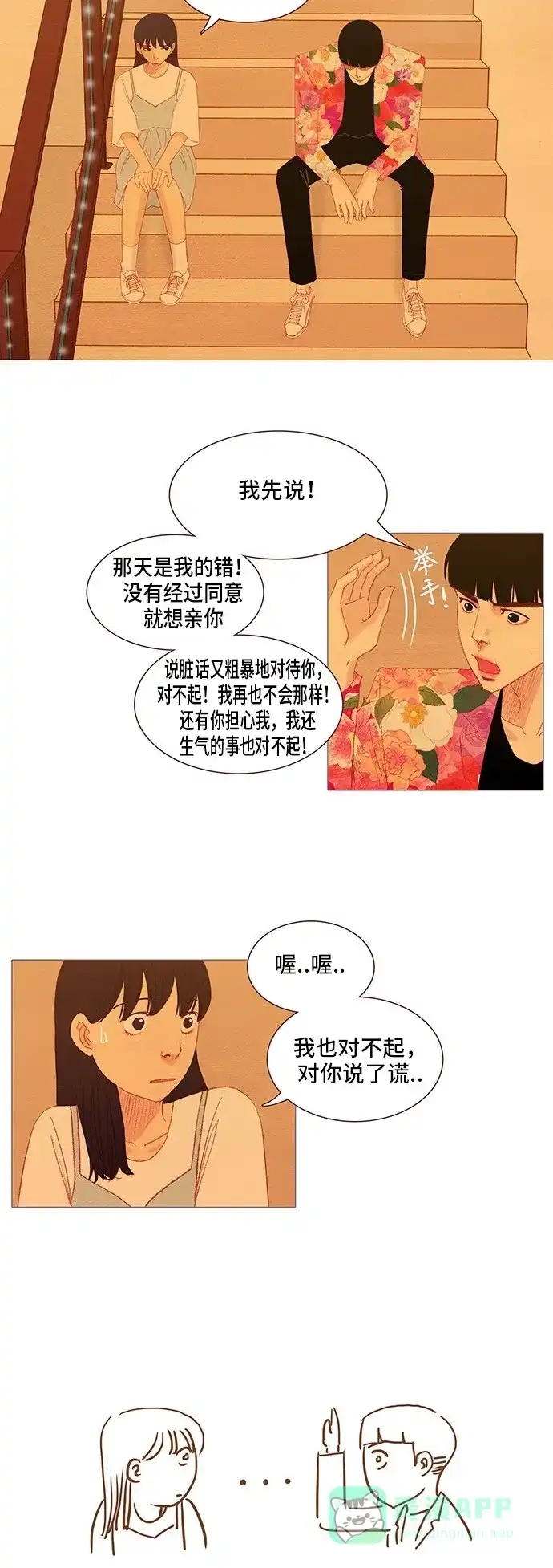 欧巴, 你不会爱上我吧 - 第117话 - 第6张图