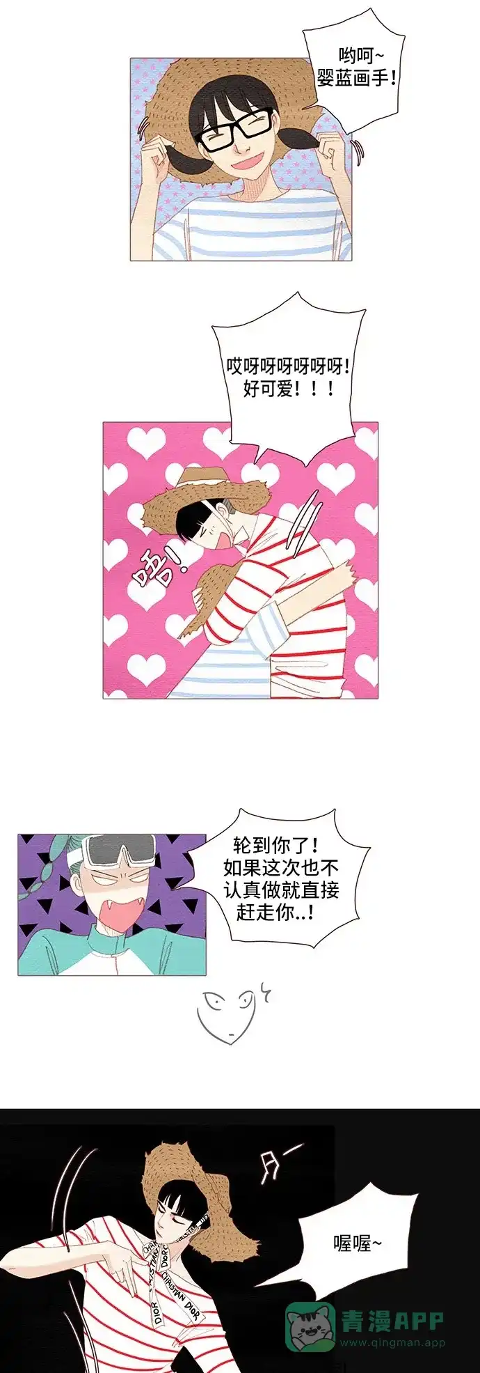 欧巴, 你不会爱上我吧 - 第118话 - 第26张图