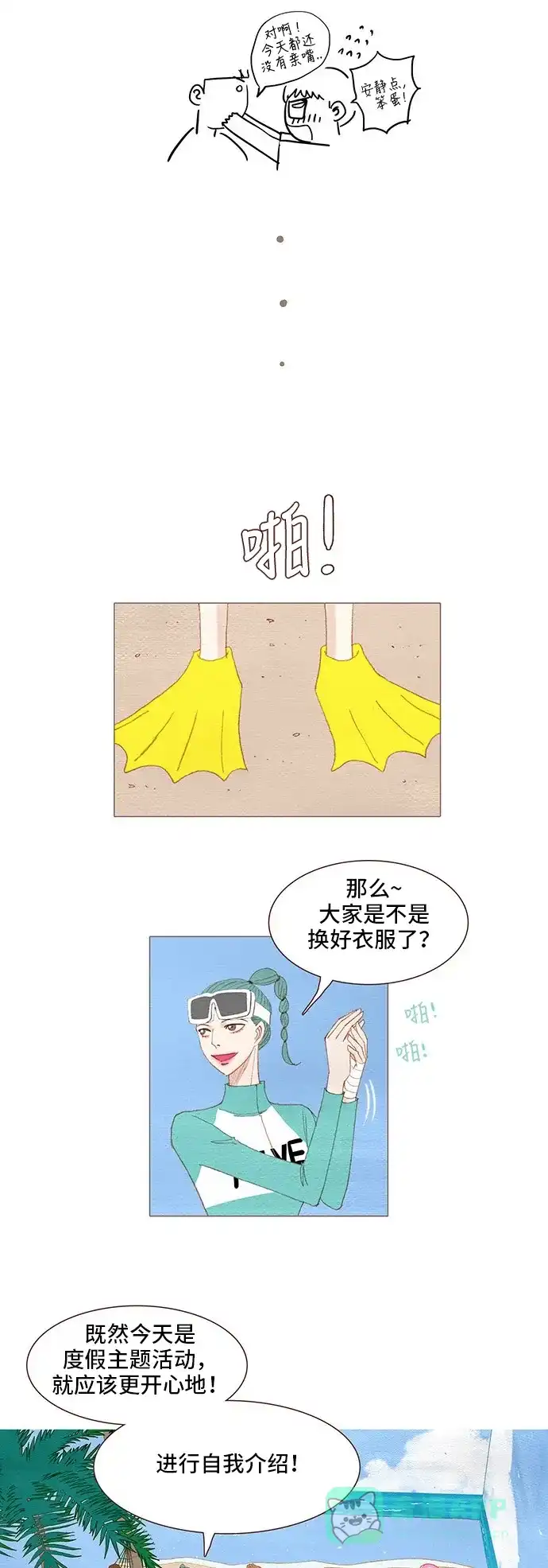 欧巴, 你不会爱上我吧 - 第118话 - 第23张图