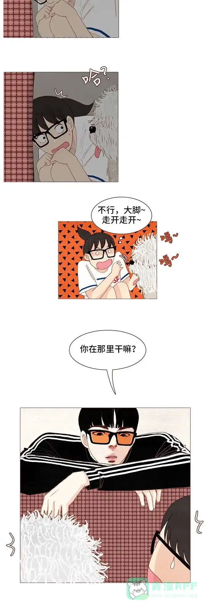 欧巴, 你不会爱上我吧 - 第118话 - 第3张图