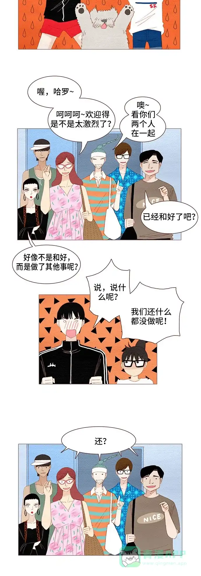 欧巴, 你不会爱上我吧 - 第118话 - 第22张图